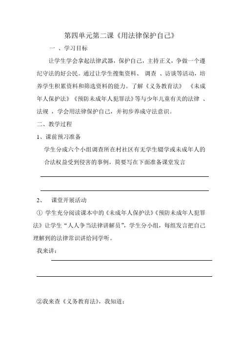 用法律保护自己导学案
