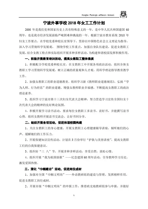 宁波外事学校2018年女工工作计划