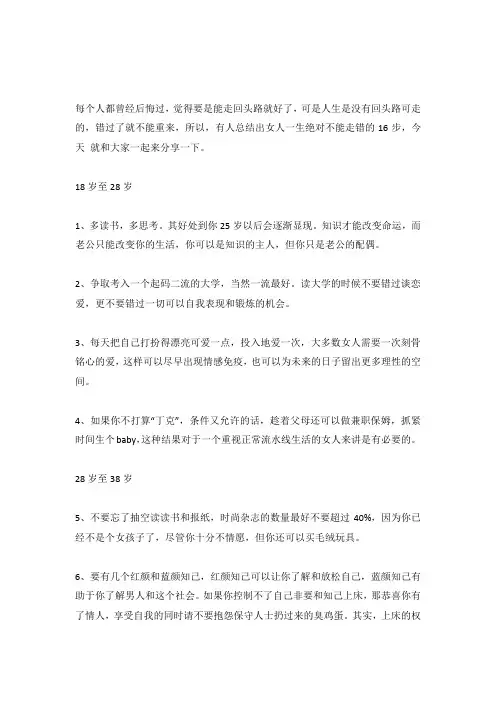 女人一生不能走错的16步.docx
