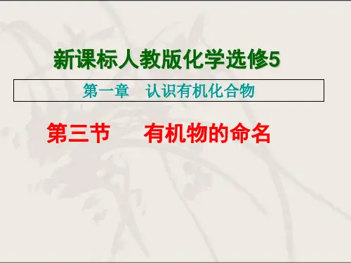 有机物系统命名法