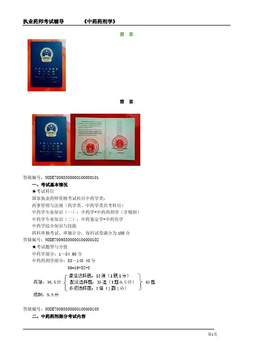 执业药师考试辅导《中药药剂学》前 言