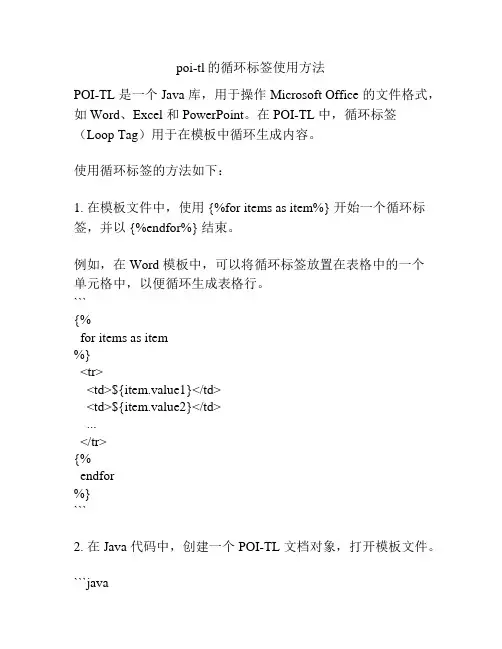 poi-tl的循环标签使用方法