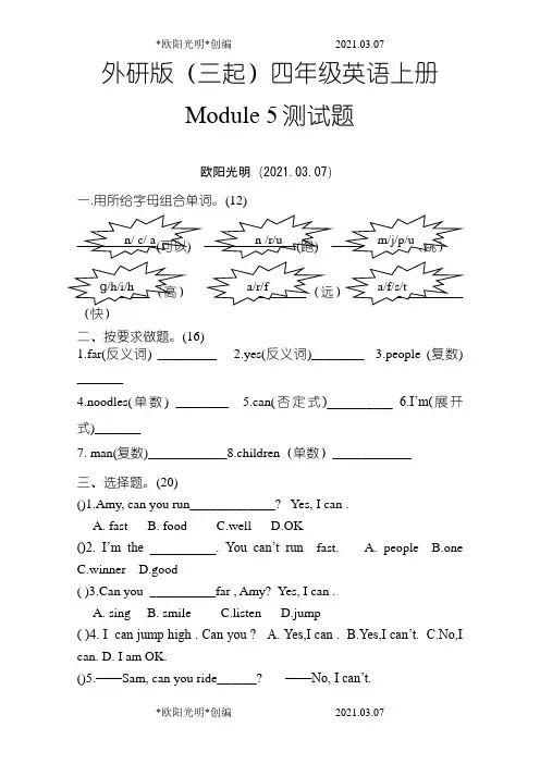 2021年外研版(三起)四年级上册英语Module5测试题及答案