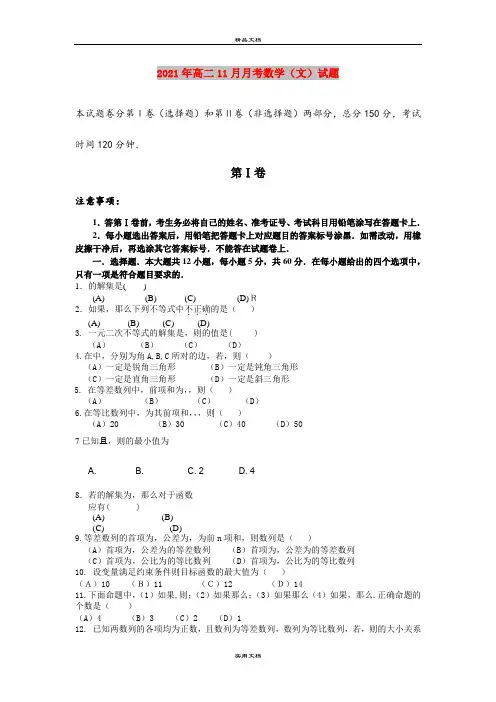 2021年高二11月月考数学(文)试题