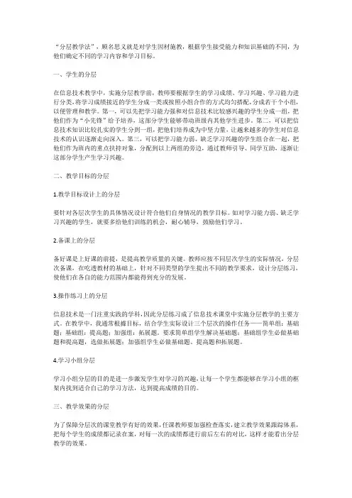 分层教学法在信息技术教学中的运用