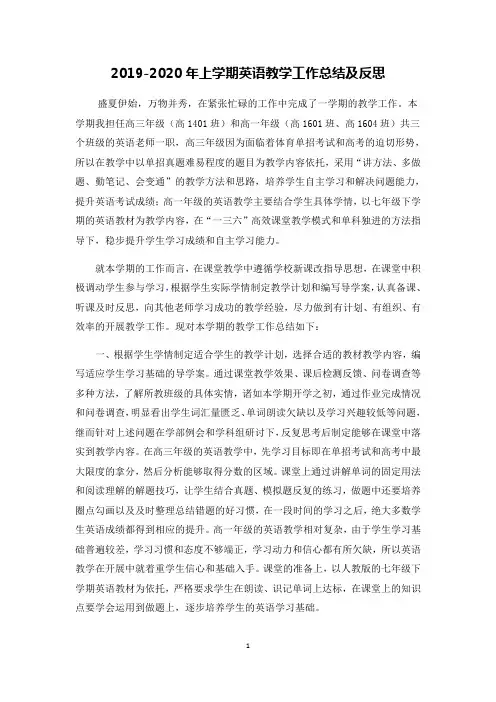 2019-2020学年度年上学期英语教学工作总结及反思