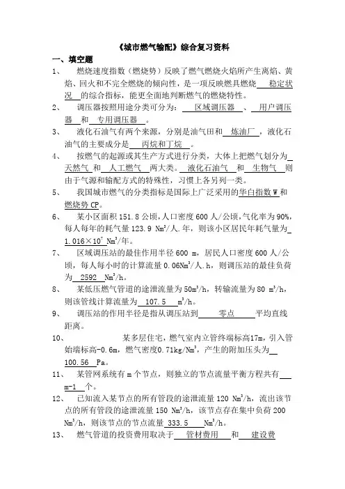 城市燃气输配-总复习汇总