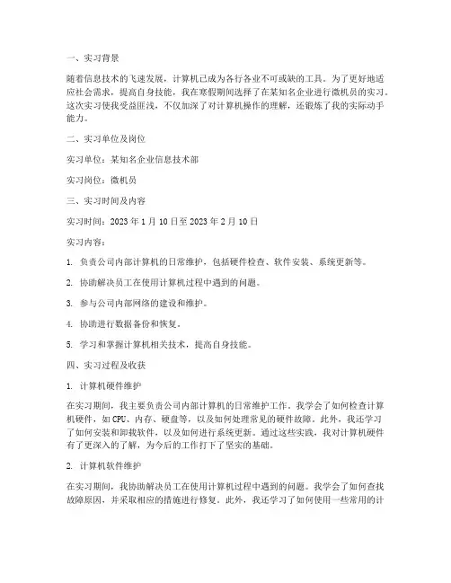 微机员寒假实习报告