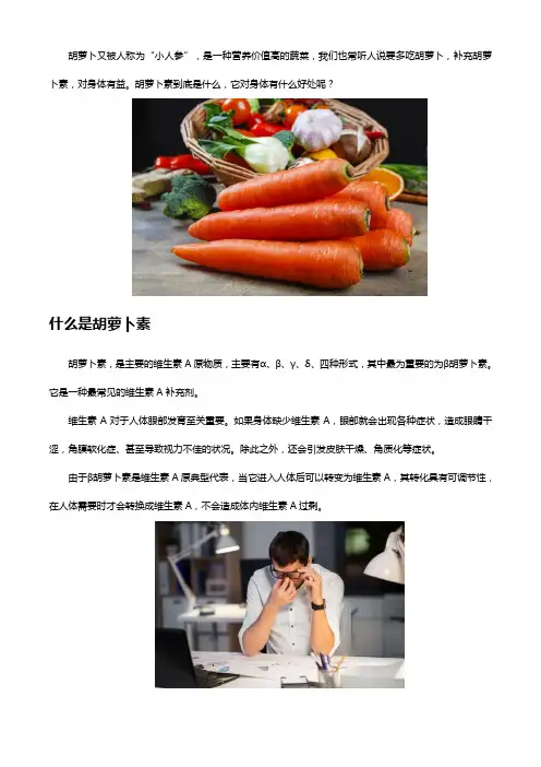 什么是β-胡萝卜素,对我们有什么好处？
