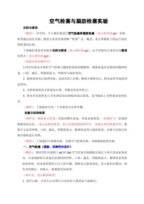 空气栓塞与脂肪栓塞