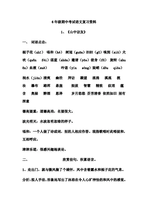 6年级上册期中考试语文复习资料
