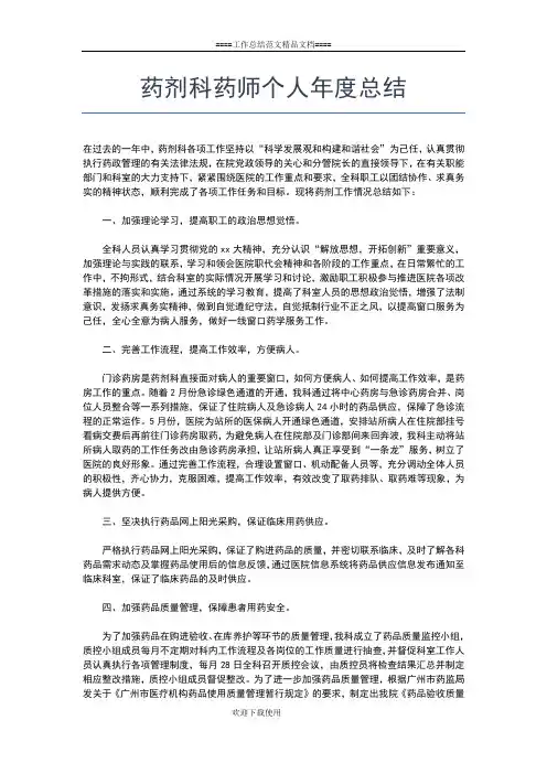 2019年最新药剂科医德医风个人总结工作总结文档【七篇】