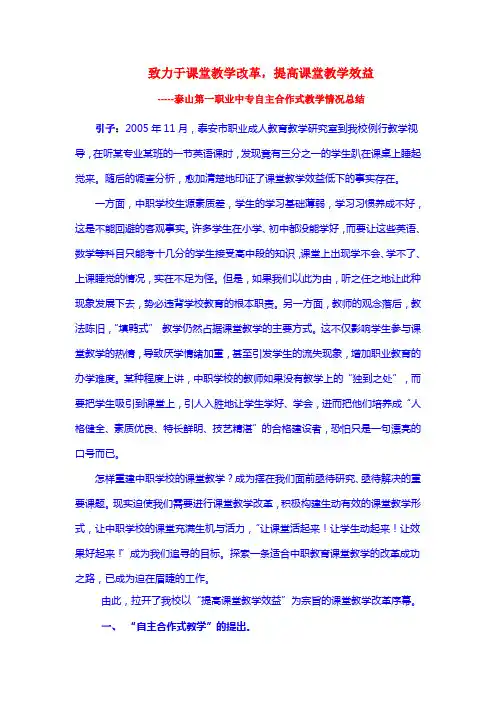 致力于课堂教学改革,提高课堂教学效益