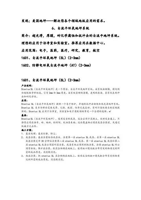 6、自流平环氧地坪系统