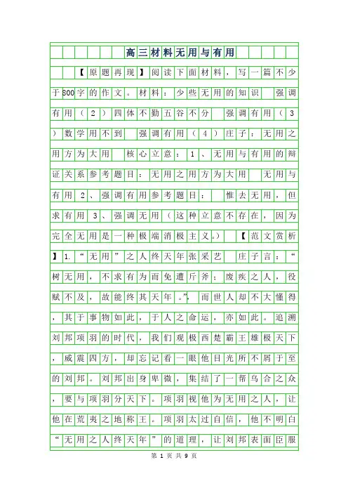 2019年高三材料作文-无用与有用()