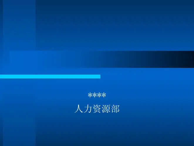 目标管理与绩效考核目标管理与绩效考核