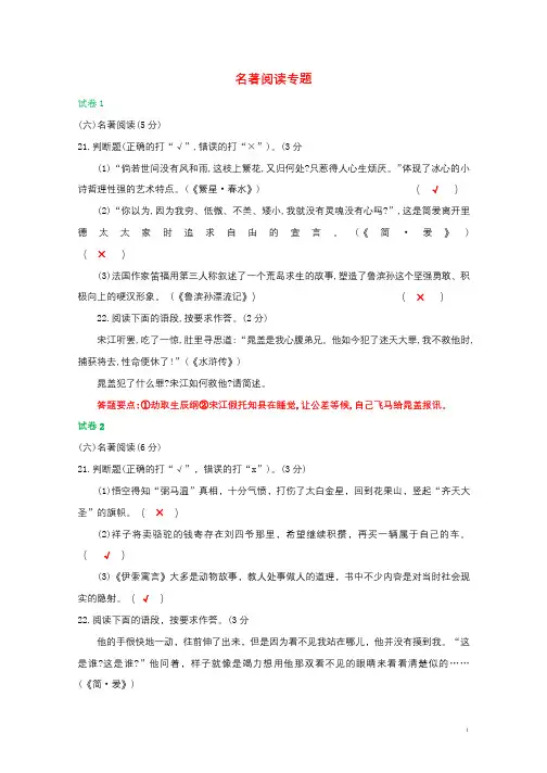 福建省福州市2018年中考语文冲刺模拟试卷分类汇编名著阅读专题含解析20190125262