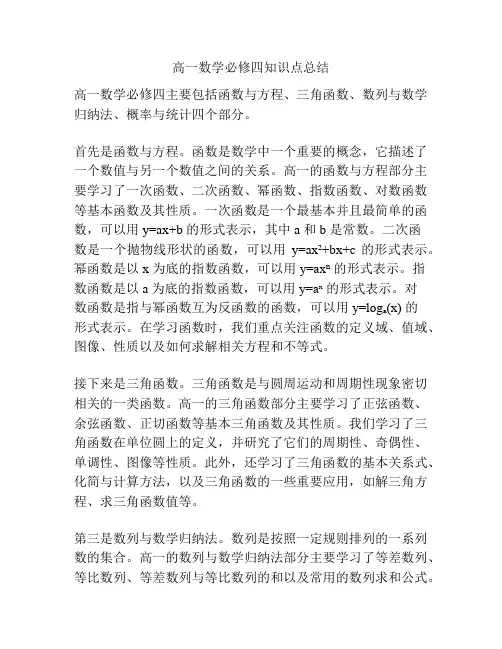 高一数学必修四知识点总结