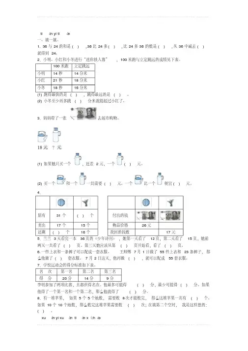 最新苏教版数学一年级下册解决问题