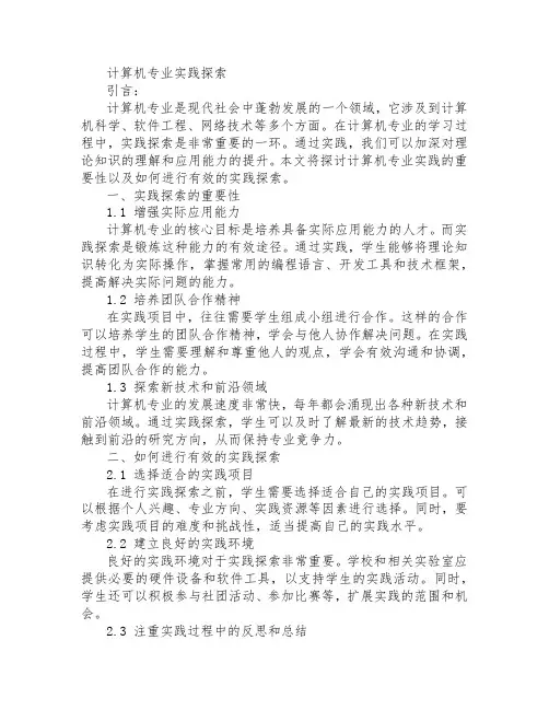 计算机专业实践探索
