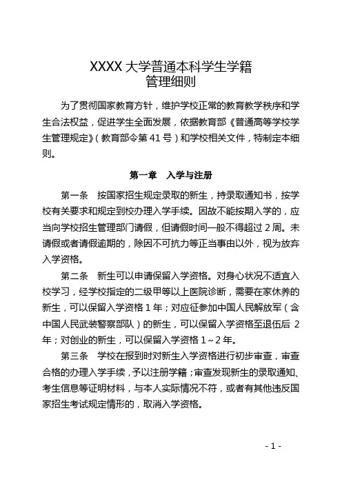 大学普通本科学生学籍管理细则