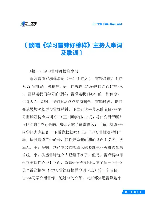 歌唱《学习雷锋好榜样》主持人串词及歌词