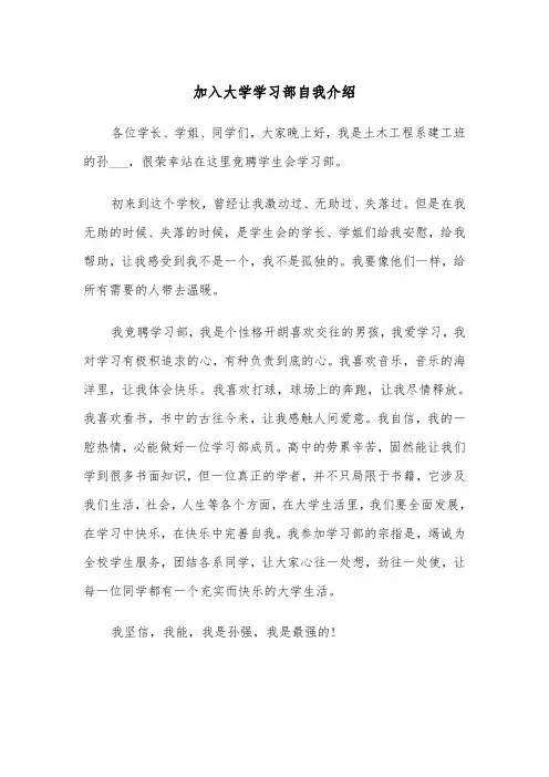加入大学学习部自我介绍（四篇）