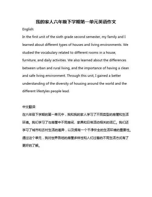 我的家人六年级下学期第一单元英语作文