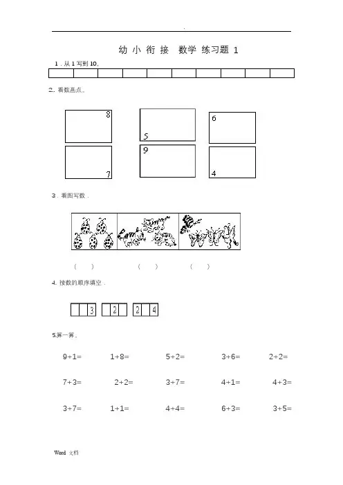 幼小衔接——数学整理打印版15套(1)