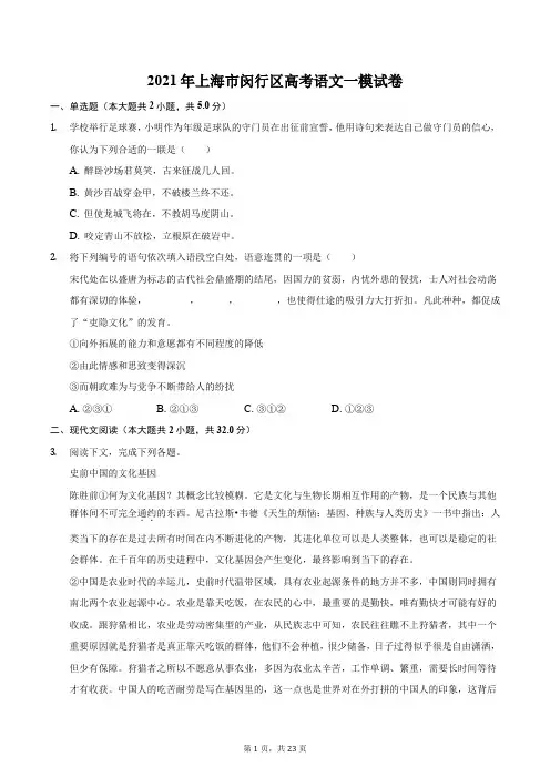 2021年上海市闵行区高考语文一模试卷