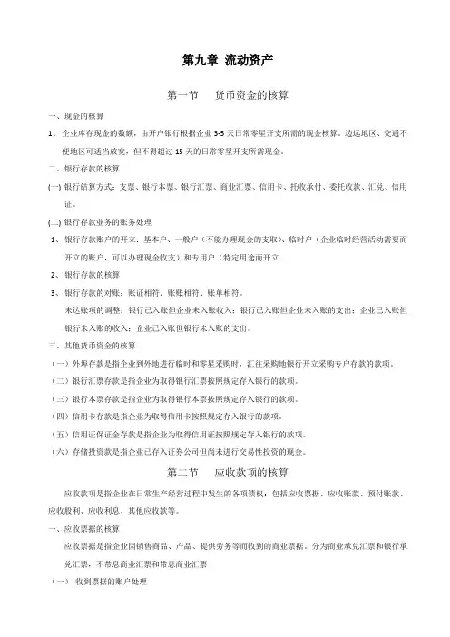 税务师考试《财务与会计》讲义第9章