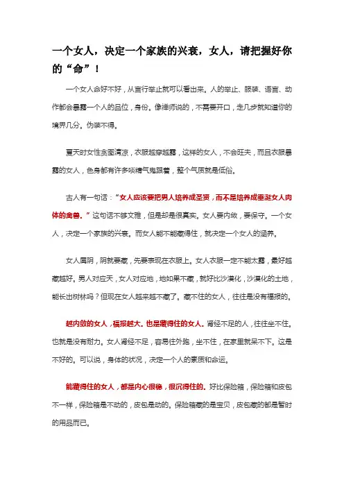 一个女人,决定一个家族的兴衰,女人,请把握好你的“命”!