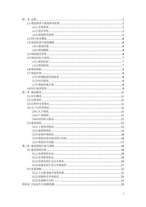 从化市温泉镇桃莲村村庄规划说明书(最后)