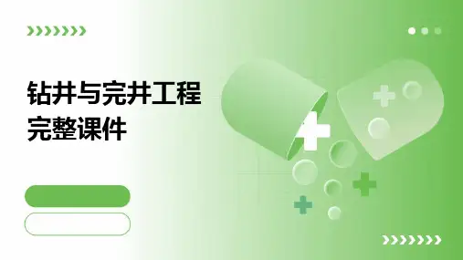 钻井与完井工程完整课件超值