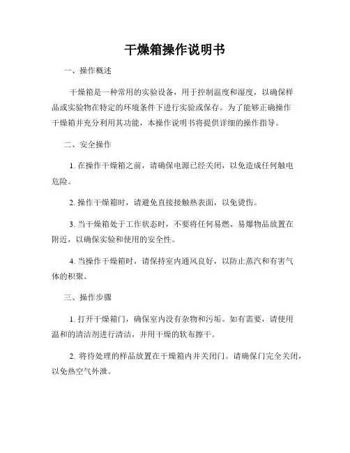 干燥箱操作说明书