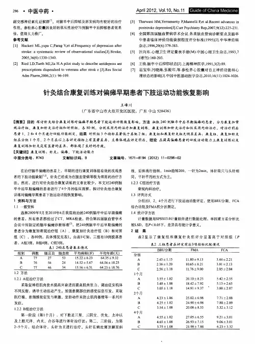 针灸结合康复训练对偏瘫早期患者下肢运动功能恢复影响