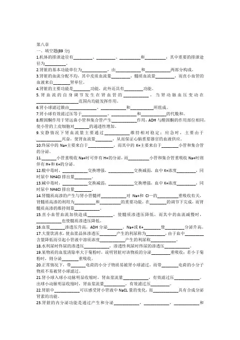 生理学第八章