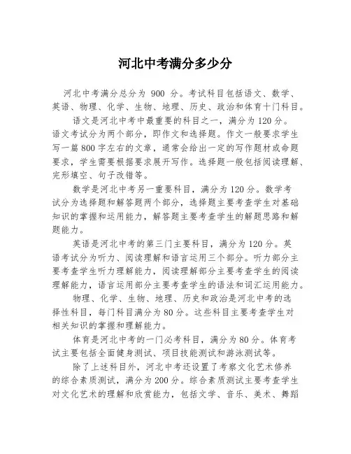 河北中考满分多少分