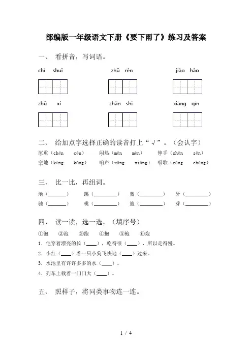 部编版一年级语文下册《要下雨了》练习及答案