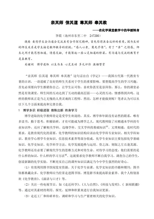 亲其师 信其道 尊其师 奉其教