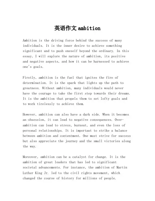 英语作文ambition