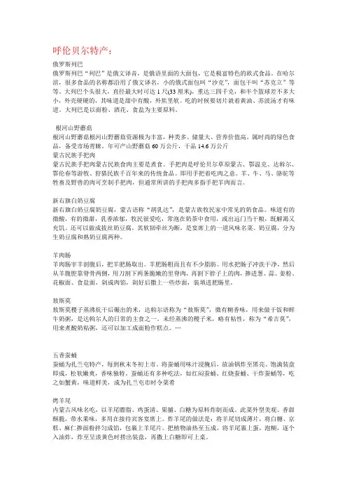 内蒙古特产