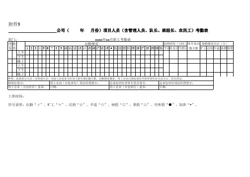 考勤登记表范本