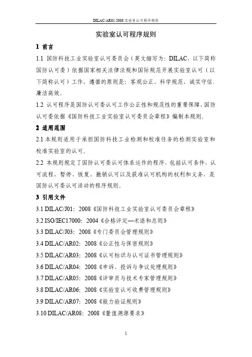 实验室认可程序规则