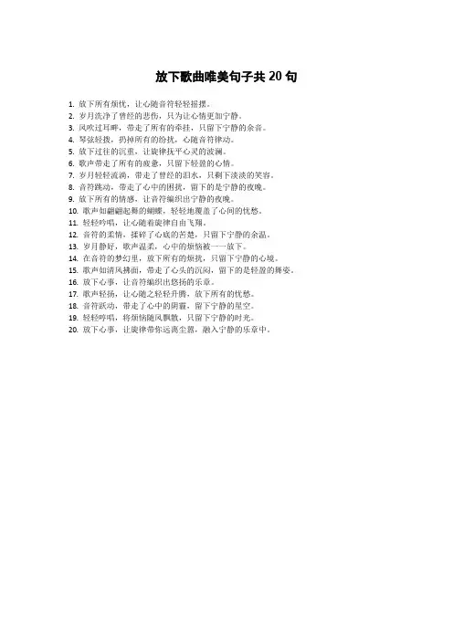 放下歌曲唯美句子