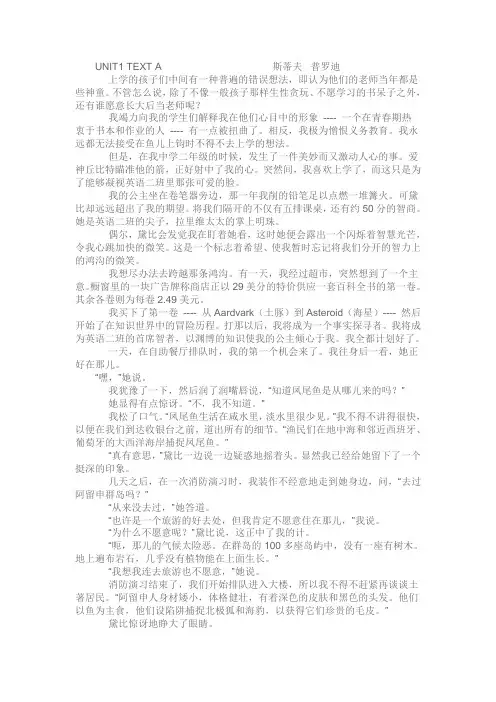 21世纪大学英语第三册课文翻译
