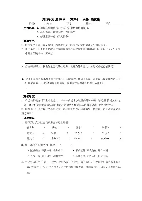 人教版语文八年级下册第18课吆喝课堂助学导学案设计