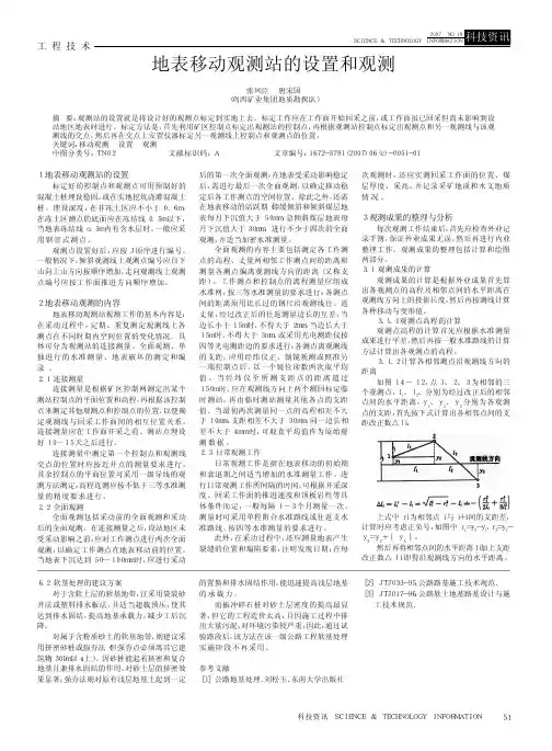 地表移动观测站的设置和观测