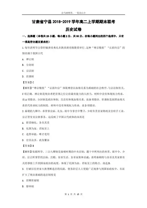 【历史】甘肃省宁县2018-2019学年高二上学期期末联考试卷(解析版)