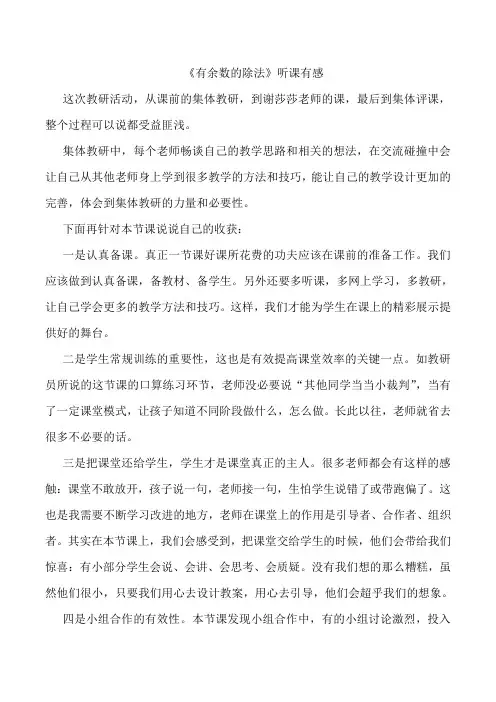 二年级《有余数的除法》反思